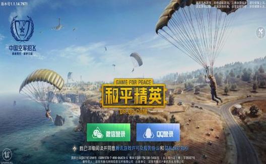 和平精英《剑齿虎》辅助
