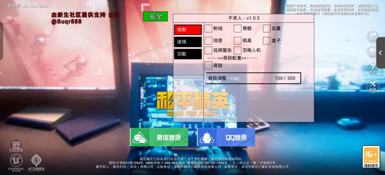 【天之蓝一体直装】和平精英怎么开挂 软件下载 和平精英正规卖挂平台 和平精英开挂购买网站